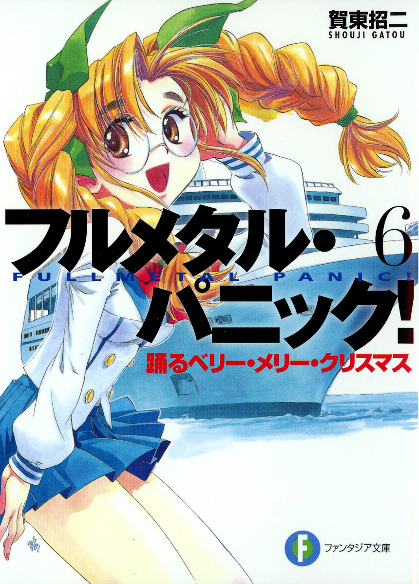 Full Metal Panic light novel 1. | Takemitsu blogja - Full Metal Panic Anime Vs Light Novel