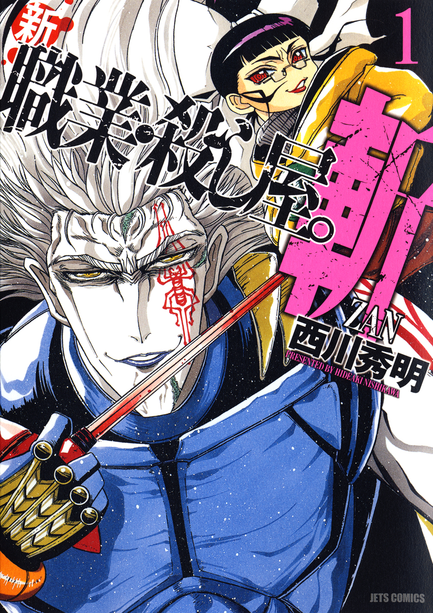 職業殺し屋 JapaneseClass.jp