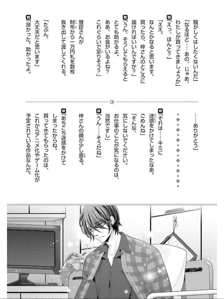BROTHERS CONFLICT（6） ウダジョ/水野隆志（エム・ツー）/叶瀬あつこ（シルフコミックス）：電子書籍ストア BOOK