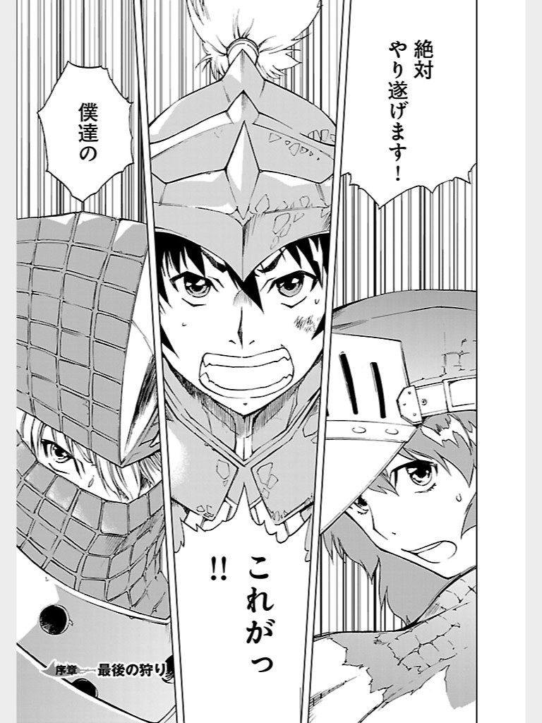 モンスターハンター 閃光の狩人 （1） 山本晋/氷上慧一/株式会社カプコン（ファミ通クリアコミックス）：電子書籍ストア BOOK☆WALKER