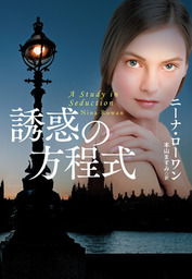 誘惑の方程式