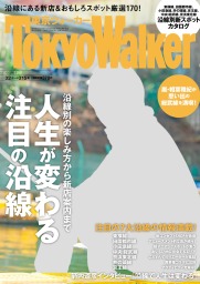 TokyoWalker東京ウォーカー　2013 No.05