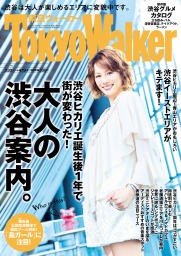 TokyoWalker東京ウォーカー　2013 No.07