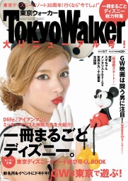 TokyoWalker東京ウォーカー　2013 No.08