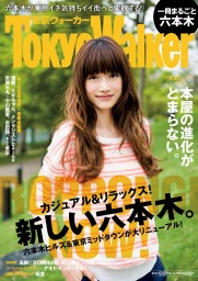 TokyoWalker東京ウォーカー　2013 No.09