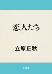 恋人たち