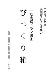 びっくり箱