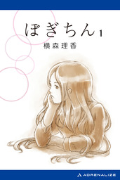 ぼぎちん　1